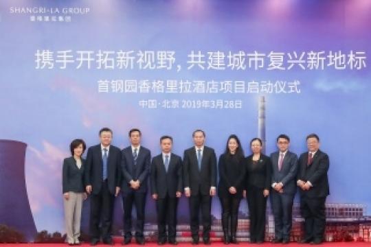 Shougang and Shangri-la sign for Shougang Park Hotel in Beijing