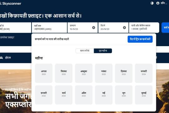Skyscanner Incorporates Hindi Language To Ease Online Booking for Indian Travelers