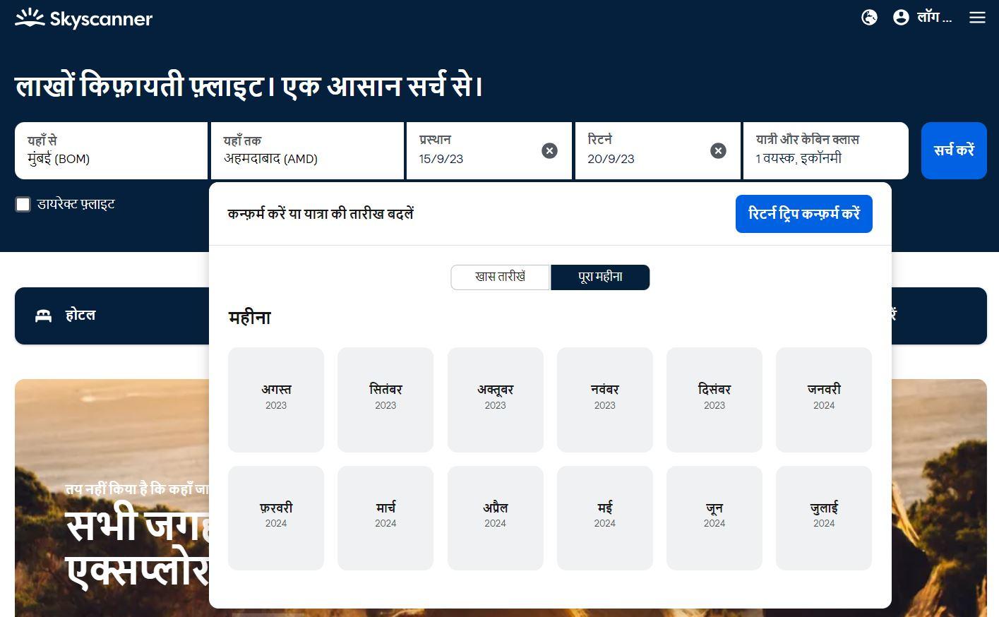 Skyscanner Incorporates Hindi Language To Ease Online Booking for Indian Travelers